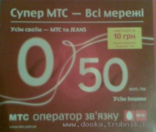 "Золотые номера" МТС