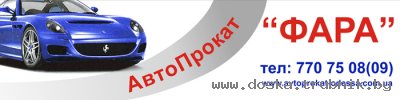 Прокат автомобилей в Одессе