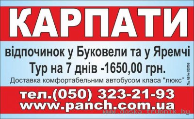 Карпаты отдых