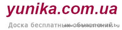Бесплатная доска объявлений Yunika