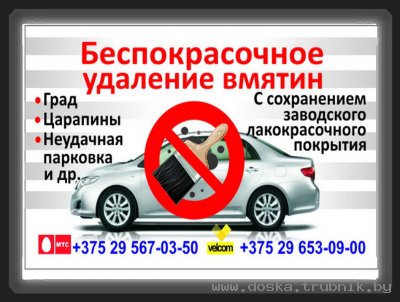 БЕСПОКРАСОЧНОЕ УДАЛЕНИЕ ВМЯТИН на Вашем авто