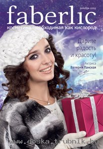 Перспективная компания "Фаберлик" приглашает к сотрудничеству