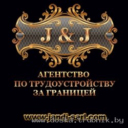 Легальная работа за границей
