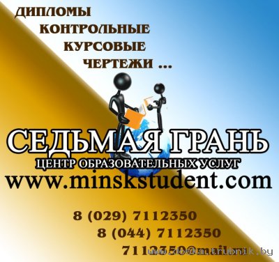 Дипломы, курсовые, контрольные, отчеты о практике, рефераты, чертежи,