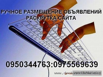Ручное размещение объявлений СНГ Отчёт Раскрутка сайта