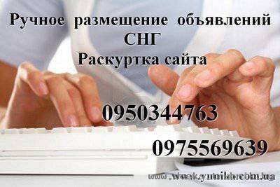 Ручное размещение объявлений не автомат  Раскрутка сайта