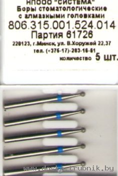 Боры стоматологические "СИСТЕМА" и "DIALIT"  Беларусь