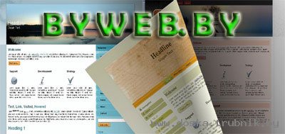 "БайВебБай" - Минск, предлагает создание сайтов