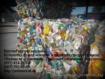 Покупаем отходы флакона ПНД, отходы полигонных пластмасс-УПМ, ПНД, ПВД, ПП