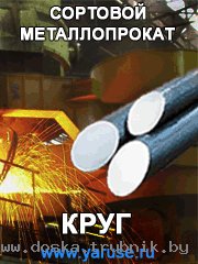 yaruse.ru | Круг, лист, проволока. Сталь 60С2А, 65Г, 50ХФА, 51ХФА, 55С2А, 60С2ХА, 60С2ХФА, 60С2Н2А, ст.65, ст.70, ст.80, сталь пружинная (рессорно-пружинная) ГОСТ 14959-79