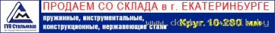 yaruse.ru | Круг, лист, шестигранник. Сталь 12Х1МФ, 25Х1МФ, 25Х2М1Ф, 25Х1М1Ф, 15Х1М1Ф, сталь теплоустойчивая ГОСТ 20072-74
