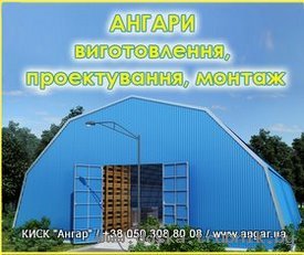 Ангары – продажа / изготовление / строительство
