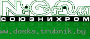 ЗАО «Союзнихром»