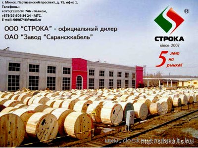 Провод, кабель различных сечений продаём со склада в Минске.