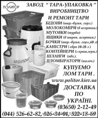 Многооборотная промышленная тара