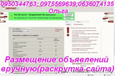 Размещу объявления вручную в интернете(раскрутка сайта)