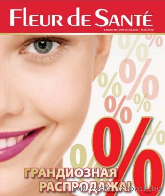 Косметика Fleur de Sante