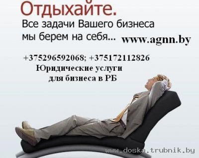 Юруслуги, консультации по вопросам хоздеятельности фирм