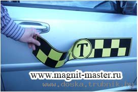 Низкие цены. Авто магниты, магнитные наклейки на такси, для такси.