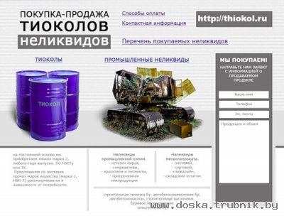 КУПИМ ТИОКОЛ