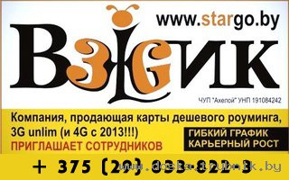 4G приходит в Беларусь! Требуются сотрудники в регионах!