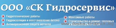СК «Гидросервис»  подводно и гидротехнические работы в Карелии
