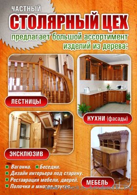 Деревянные лестницы. Харьков, Белгород.