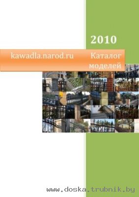 Ворота, калитки, заборы, ограждения. АКЦИЯ 2010 kawadla.narod.ru