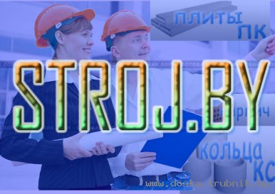 Строительные материалы