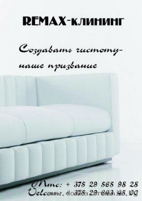 Уборка после строительных и ремонтных работ