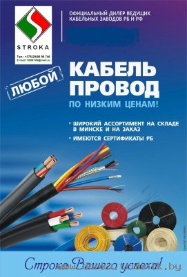 Оптом предлагаем кабель и провода.