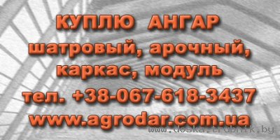 Ангар требуется