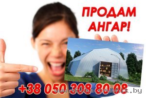 Продажа ангаров металлических