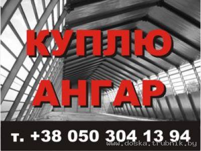 Покупка ангара алюминиевого, оцинкованного
