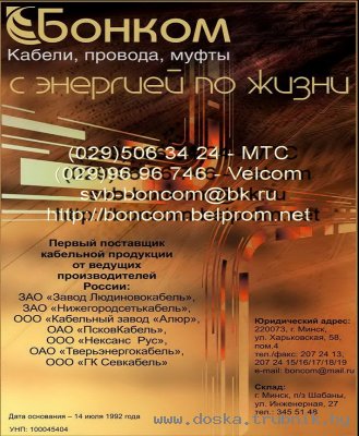 Кабель силовой и провода монтажные предлагаем со склада