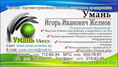 Монтаж кондиционеров в Минске. Установка кондиционеров. Цены на монтаж. Установка кондиционеров в Минск Мена. Монтаж кондиционеров от компании «Умань». Обращаем Ваше внимание, что в стоимость монтажа входит и наш материал. Это очень важно, так как другие 